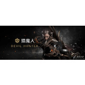 命运方舟猎魔人职业怎么养成