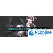 依露希尔星晓哈索儿角色介绍一览依露希尔星晓哈索儿角色介绍