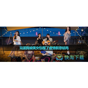 《完蛋我被美女包围了》虚情假意结局策略