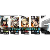 《明日方舟》ZT-9通关思路分享