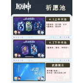 原神4.2版本更新前瞻详情