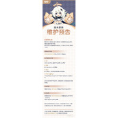 原神4.2版本「罪人舞步旋」更新维护预告