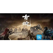 古魂手游兑换码是什么兑换码礼包码大全