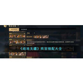《战地无疆》阵容搭配大全