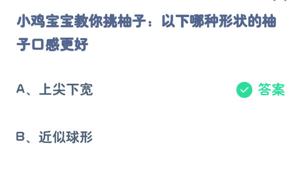 《支付宝》蚂蚁庄园2023年11月9日答案解析