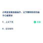 《支付宝》蚂蚁庄园2023年11月9日答案解析