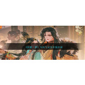 《扶摇一梦》玉珏与元宝区别介绍