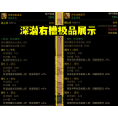 DNF2024自定义右槽词条如何选