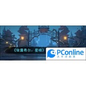 依露希尔星晓T0角色选择建议依露希尔星晓T0角色怎么选择