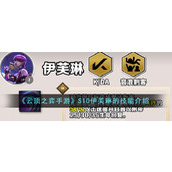 《云顶之弈手游》S10伊芙琳的技能介绍