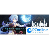 原神4.2图形对抗实验录活动玩法介绍原神4.2图形对抗实验录活动玩法攻略