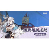 原神4.2莫尔泰区探索成就达成方法