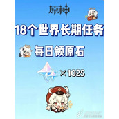 原神4.2世界长期任务说明