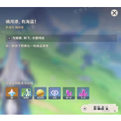 《原神》璃月港有海盗任务流程攻略