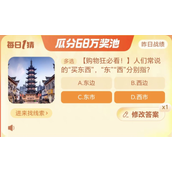 《淘宝》每日一猜11.13