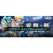 放置奇兵堡垒法师霍姆杨技能怎么样