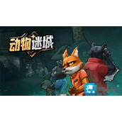 动物迷城怎么赚钱？打工赚钱攻略