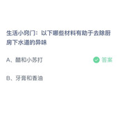 《支付宝》蚂蚁庄园2023年11月15日答案最新