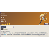 原神娜维娅专武属性怎么样