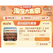 淘宝每日一猜11.14答案是什么