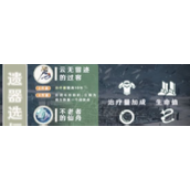 崩坏星穹铁道中娜塔莎用什么遗器