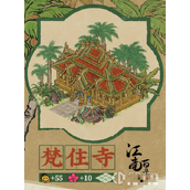 《江南百景图》梵住寺获取途径介绍