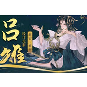 《忘川风华录》吕雉图鉴