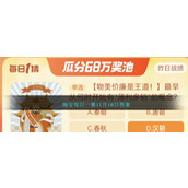 淘宝每日一猜11月16日答案