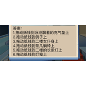 沙雕出击豪宅改造答案是什么