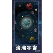 天道创造突破准圣方法
