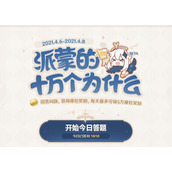 古岩龙蜥能够进行几种元素(原神派蒙答题答案大全)