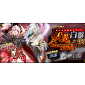 《梦幻模拟战》炽冕白鬃之楔活动