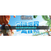 《创造与魔法》雷电魔法画法
