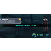 《原神》开启旧置物柜玩法介绍