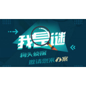 我是谜秋意凉剧本凶手是谁