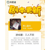 我是谜三人不欢剧本怎么玩