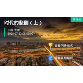犯罪大师时代的悲剧上凶手是谁
