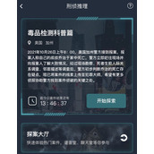 犯罪大师毒品检测科普篇真相是什么