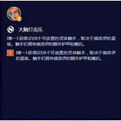 云顶之弈S10大触打击乐羁绊属性是什么