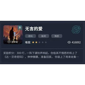 犯罪大师无言的爱答案是什么
