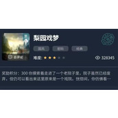 犯罪大师梨园戏梦真相是什么