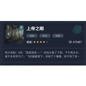 犯罪大师上帝之眼答案是什么