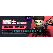 《冒险岛枫之传说》职业介绍