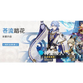 《原神》苍流踏花开始时间