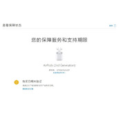 airpods购买日期未验证什么意思