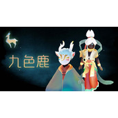 光遇九色鹿联动物品有哪些