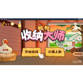 鸭鸭收纳大师鹅鹅花店过关方法