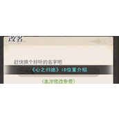 《心之归途》ID位置介绍
