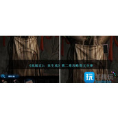 纸嫁衣5来生戏第二章怎么过第二章攻略