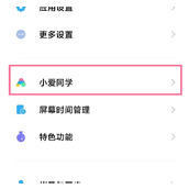 红米note12pro怎么唤醒小爱